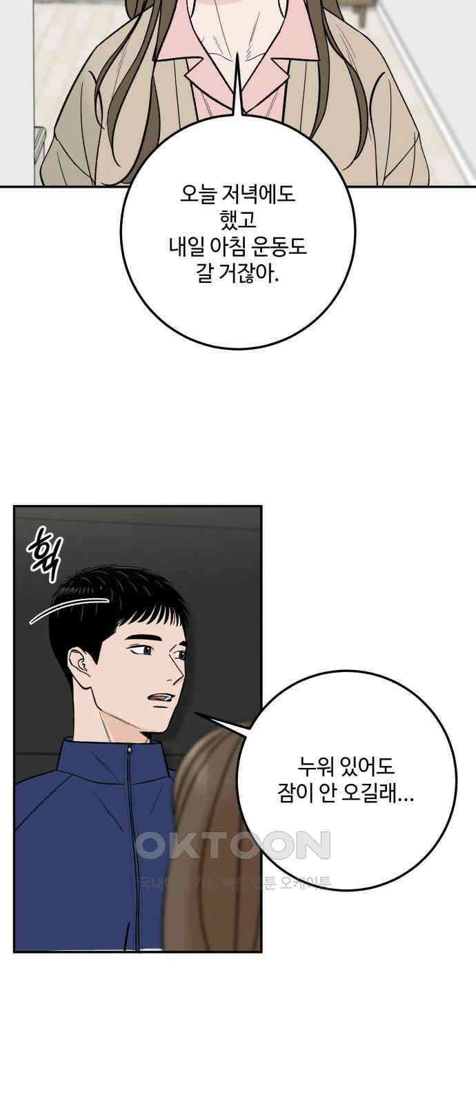 이웃집 연하 41화 31