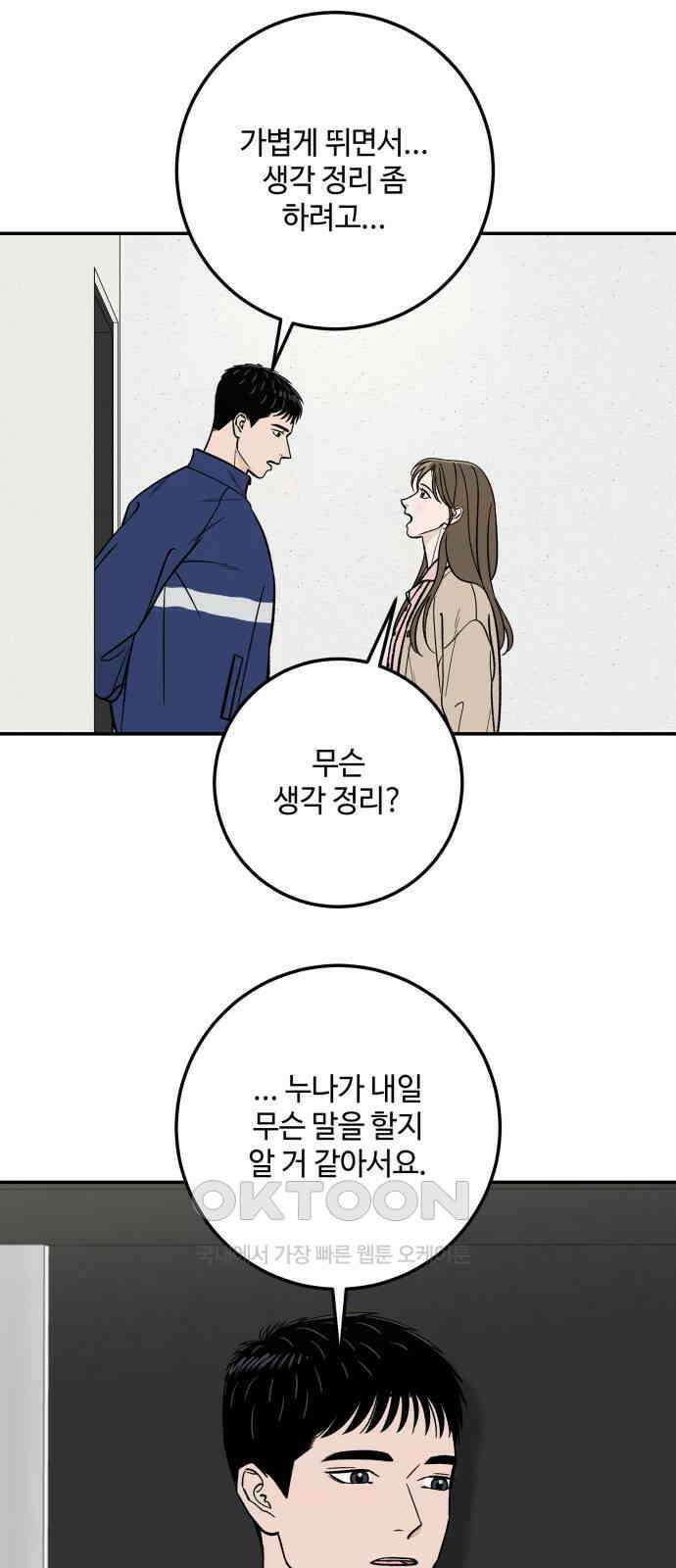 이웃집 연하 41화 32