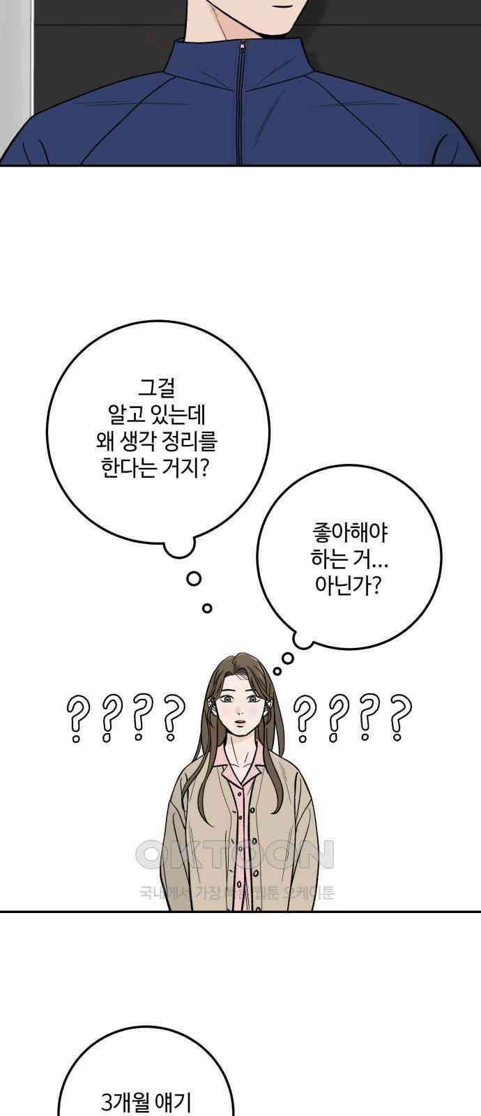 이웃집 연하 41화 33