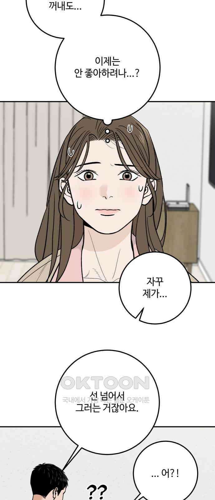 이웃집 연하 41화 34