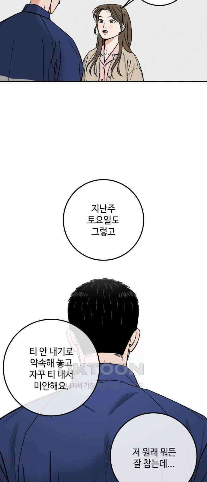 이웃집 연하 41화 35