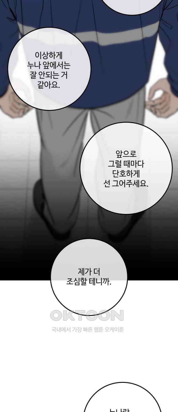 이웃집 연하 41화 36