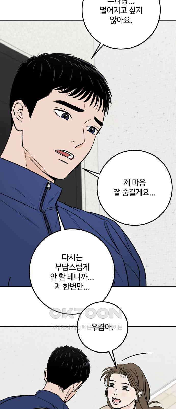 이웃집 연하 41화 37