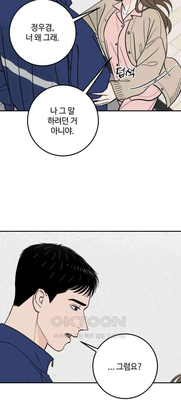 이웃집 연하 41화 38