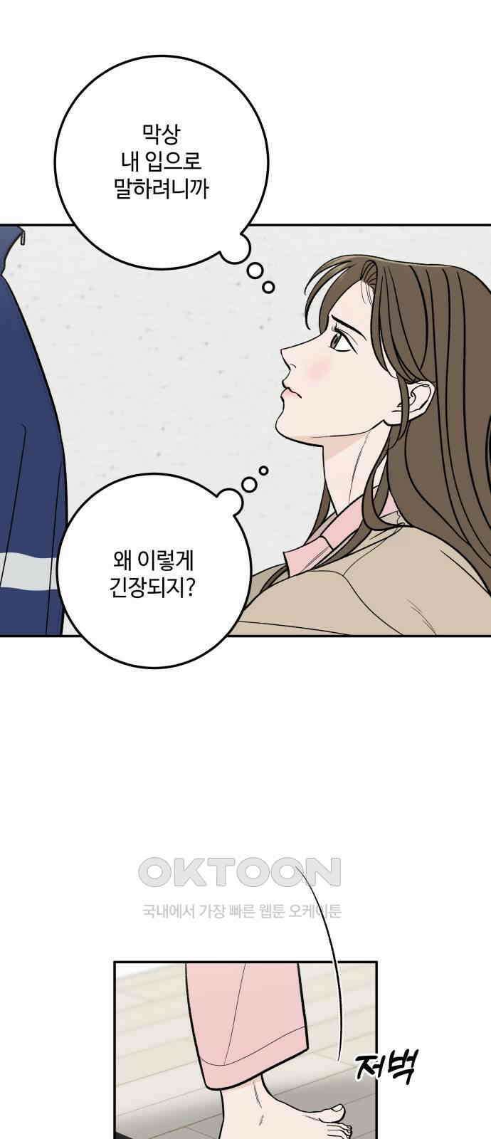 이웃집 연하 41화 39