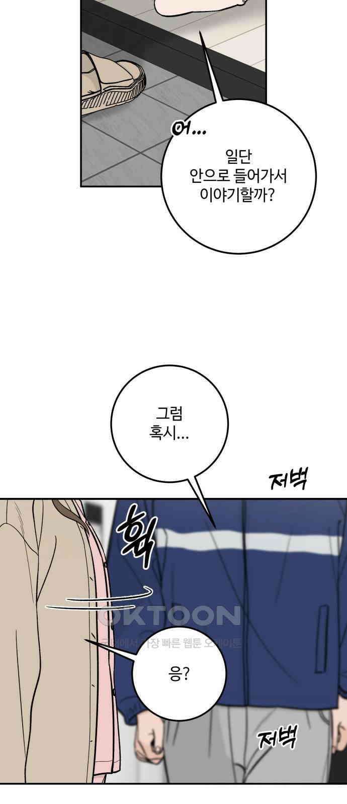 이웃집 연하 41화 40