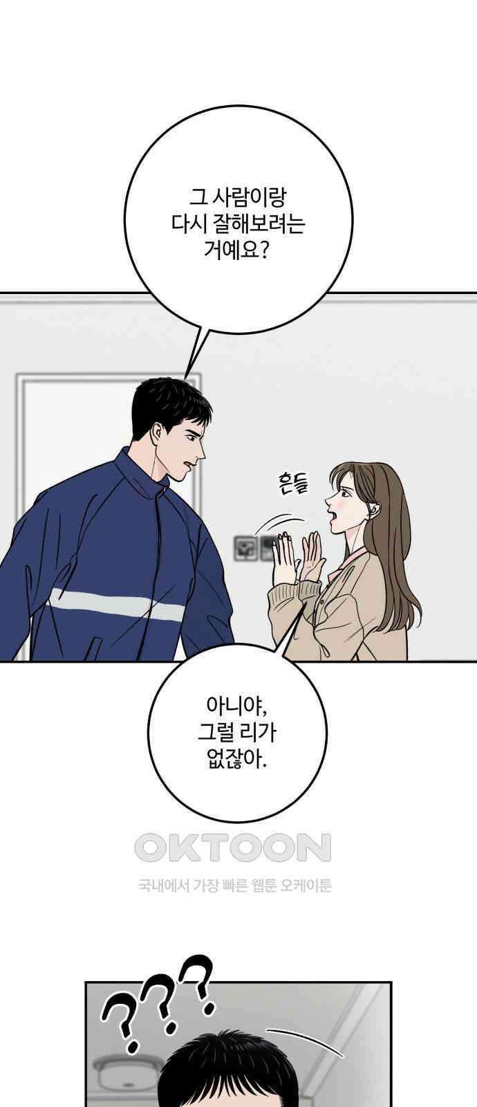 이웃집 연하 41화 41