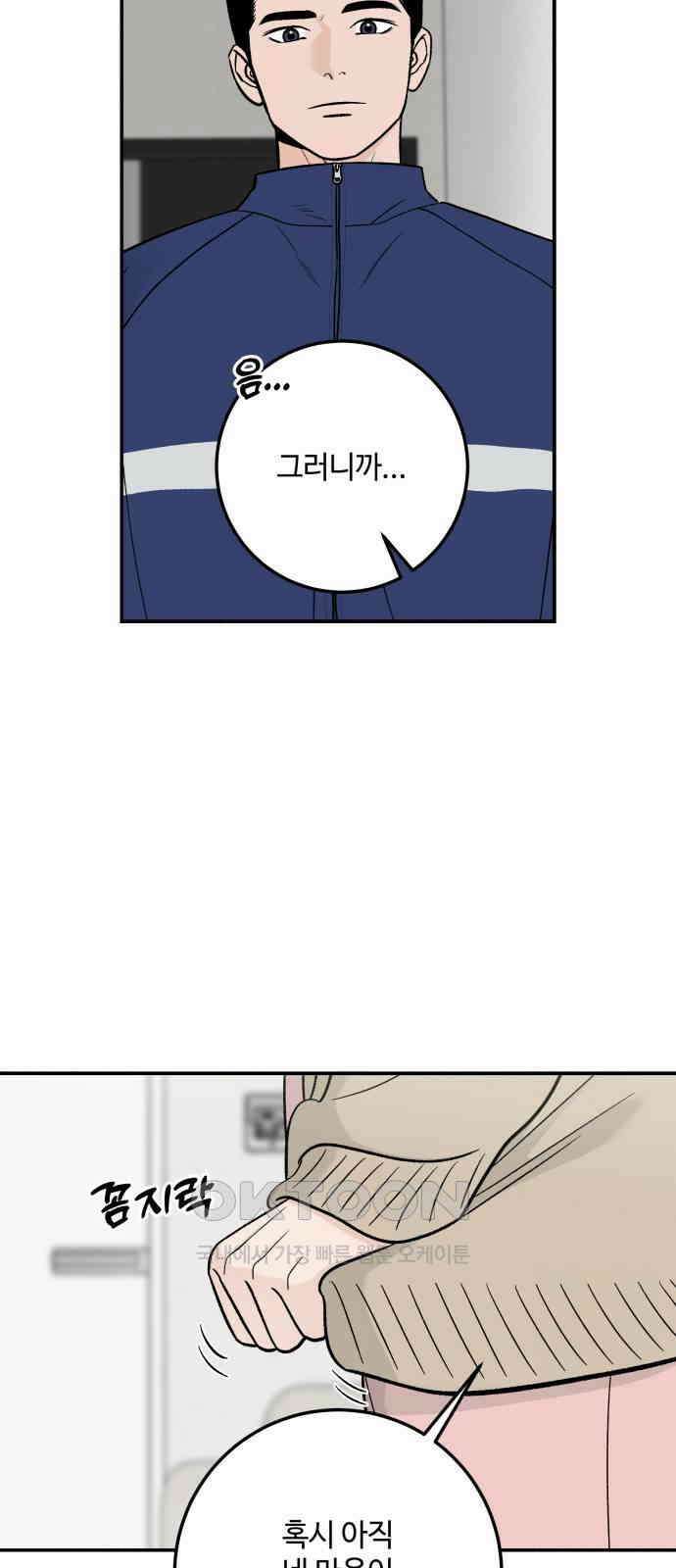 이웃집 연하 41화 42