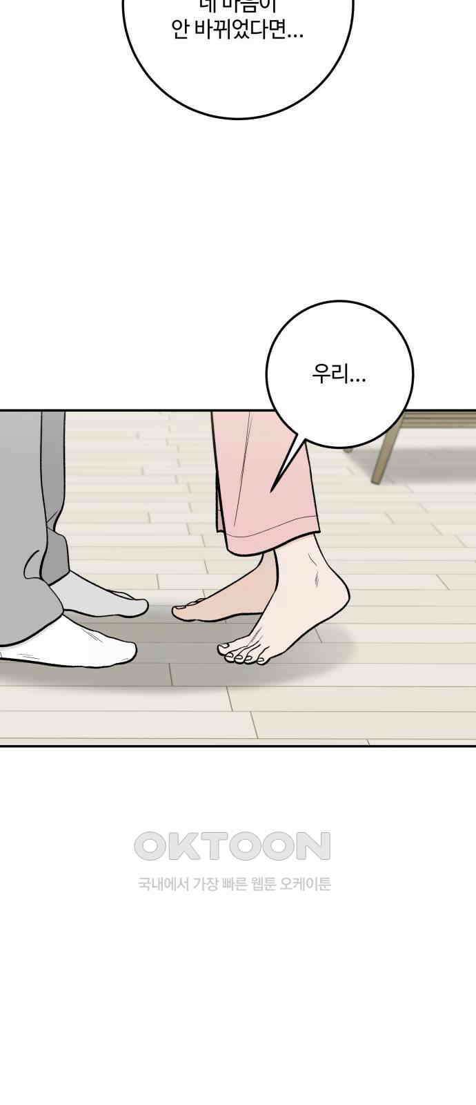 이웃집 연하 41화 43