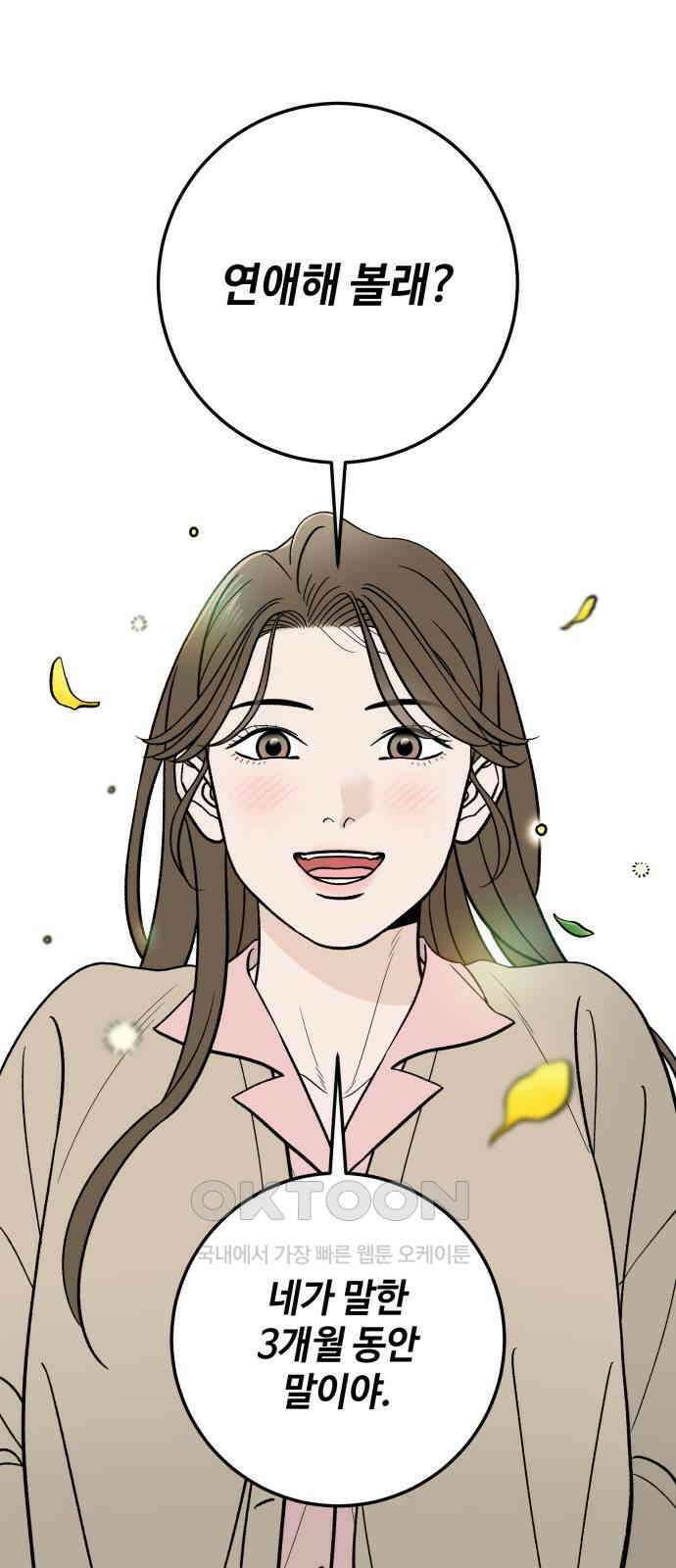 이웃집 연하 41화 44