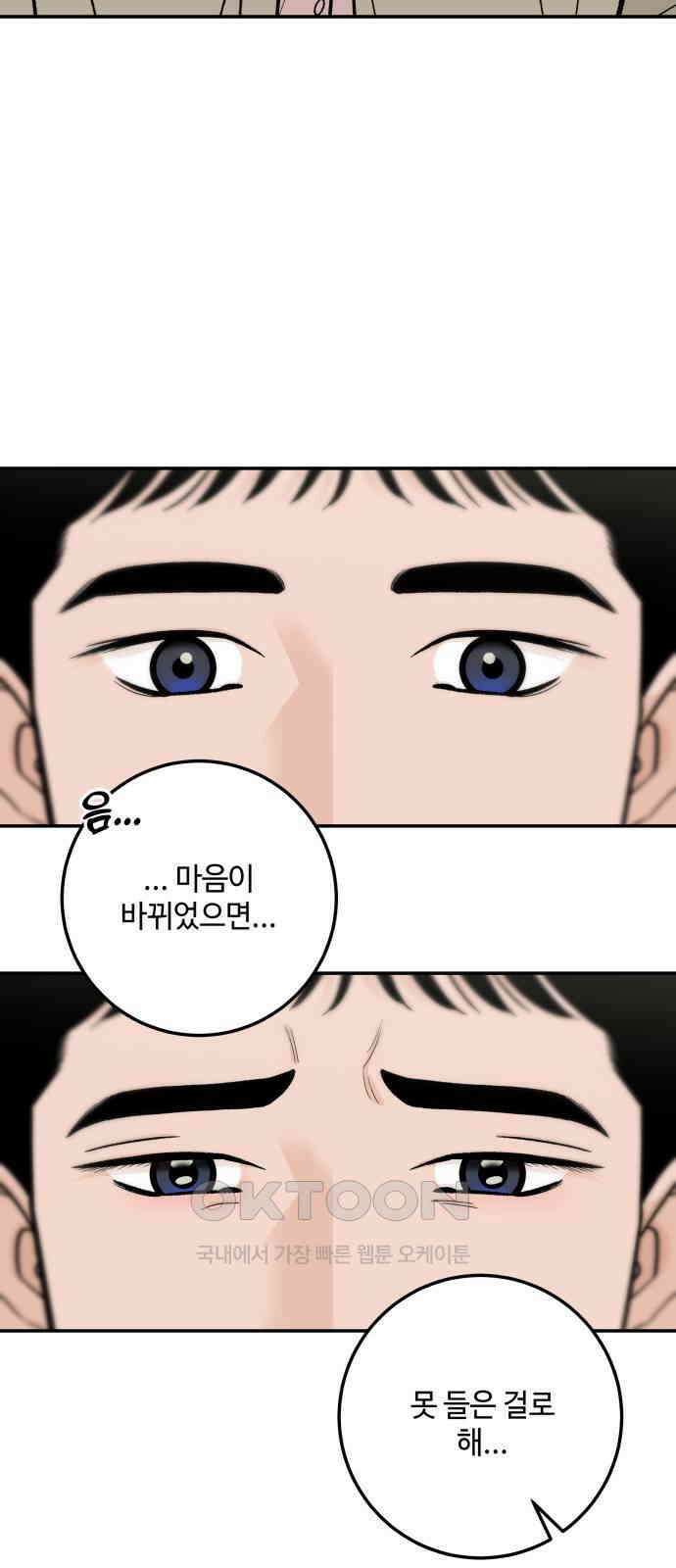 이웃집 연하 41화 45