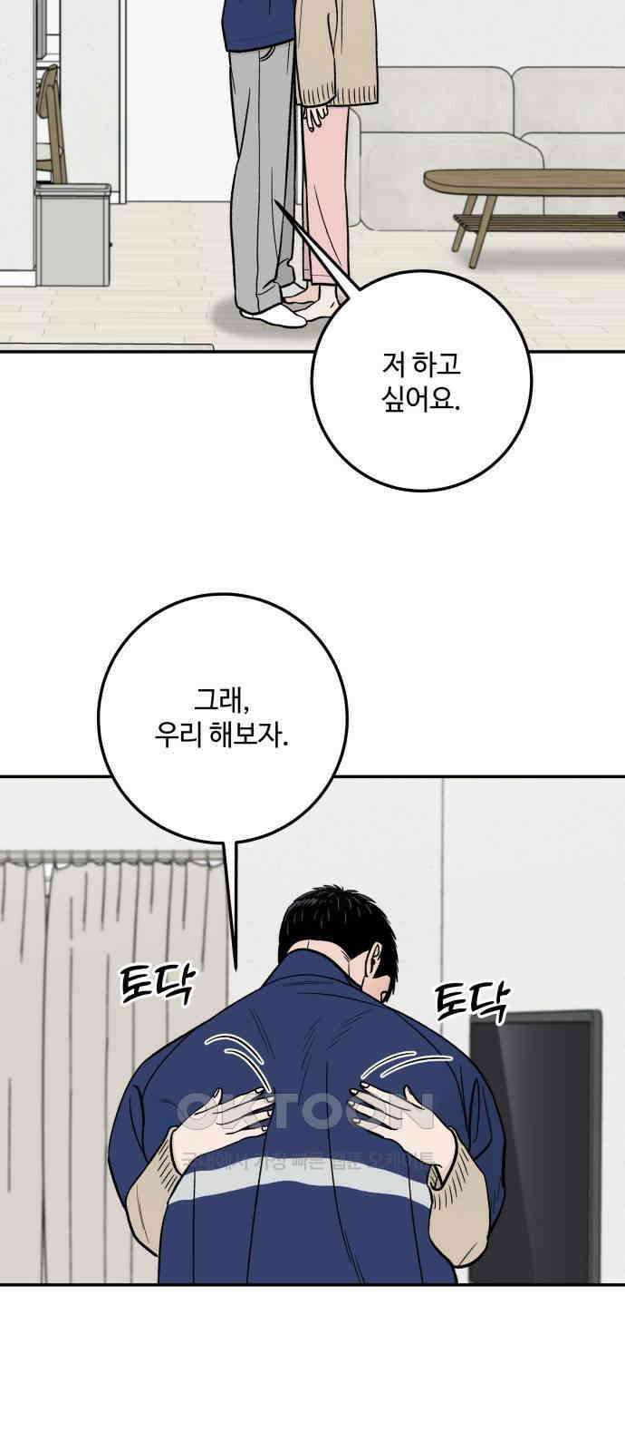 이웃집 연하 41화 49