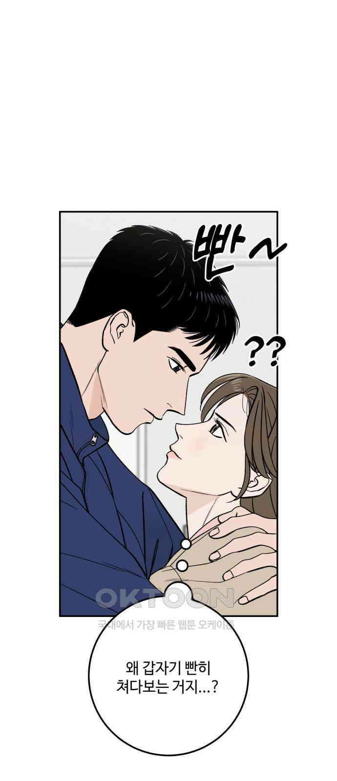 이웃집 연하 41화 50