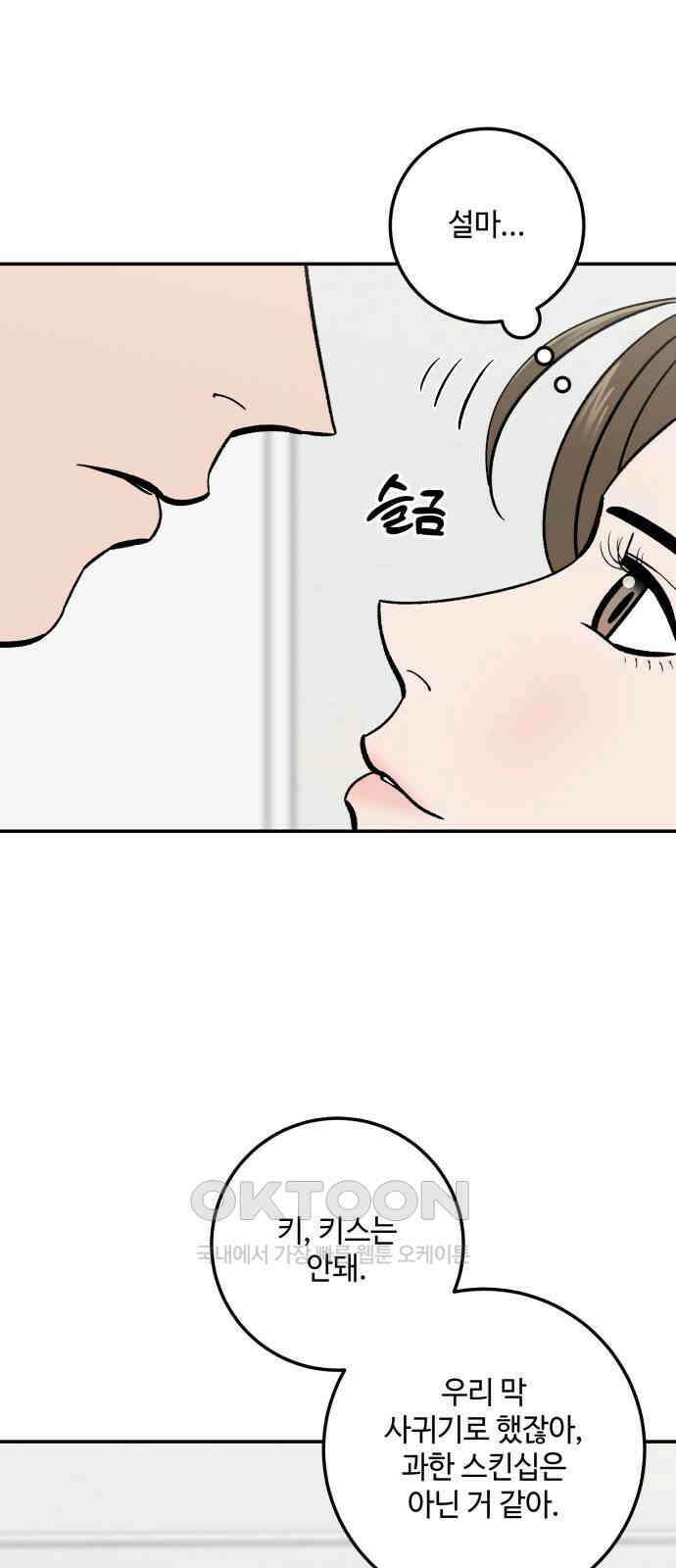 이웃집 연하 41화 51