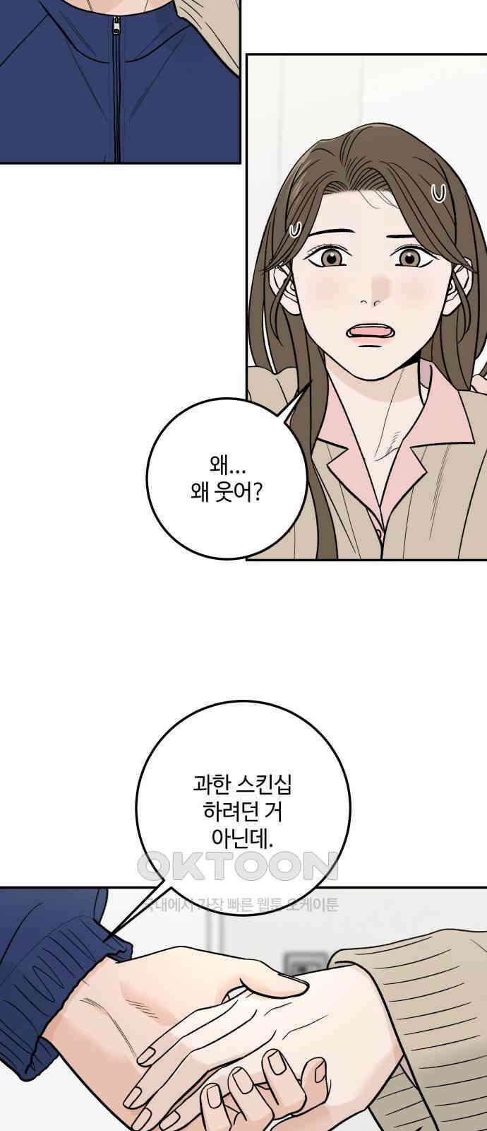 이웃집 연하 41화 53