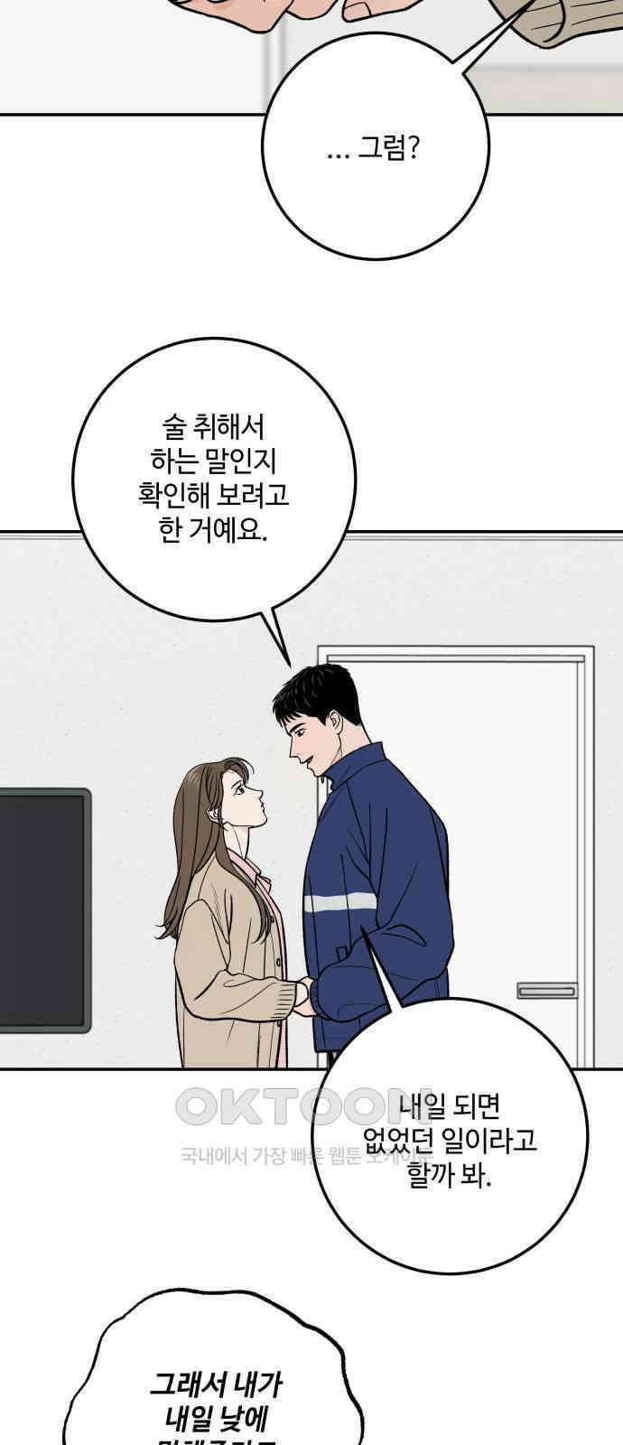 이웃집 연하 41화 54