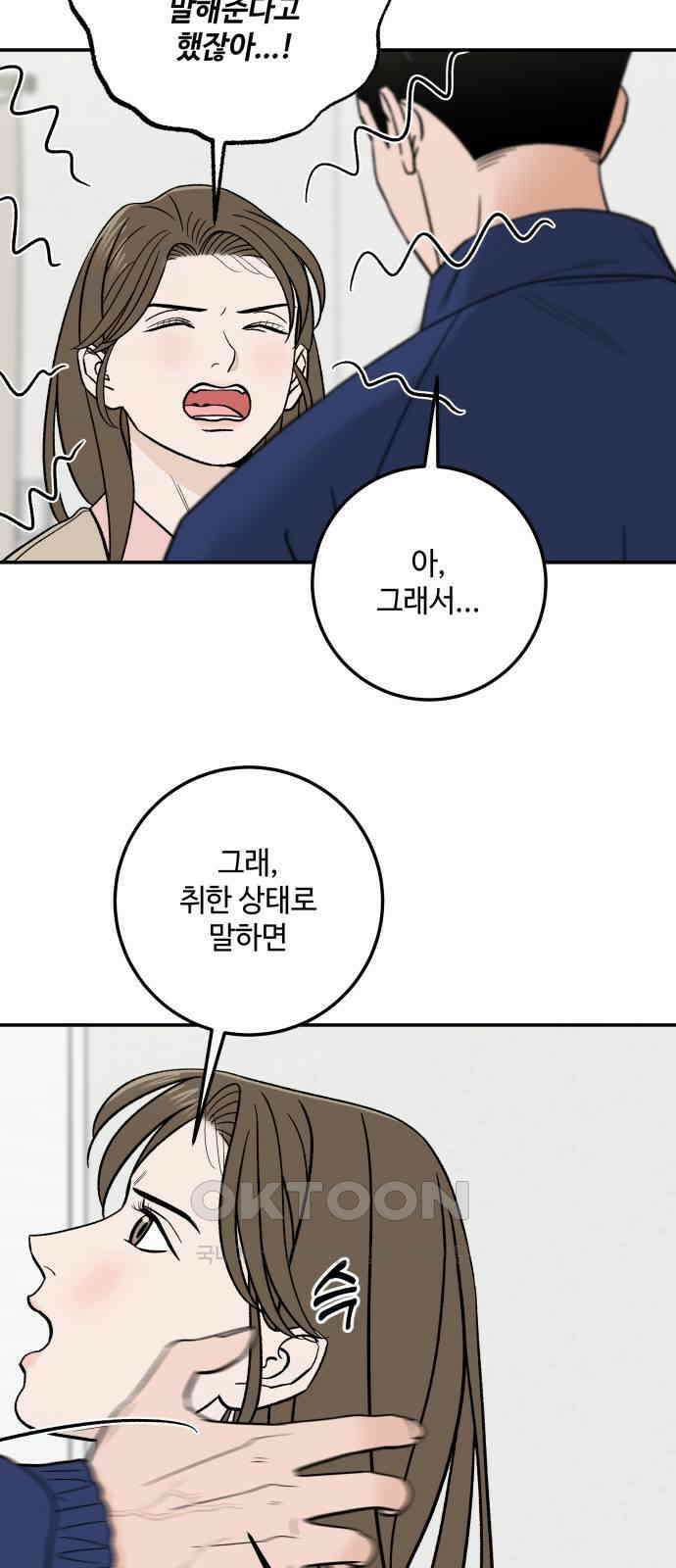 이웃집 연하 41화 55