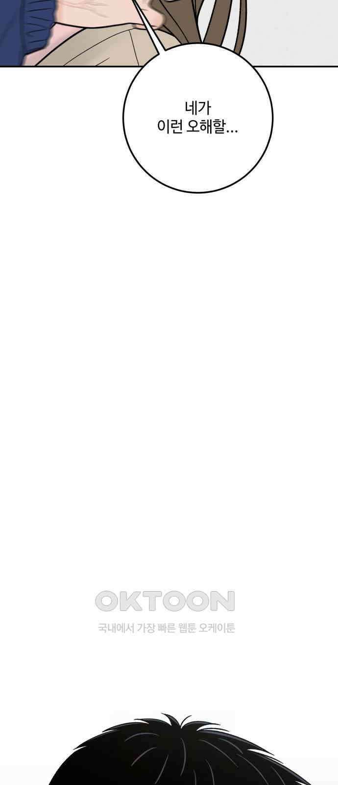 이웃집 연하 41화 56