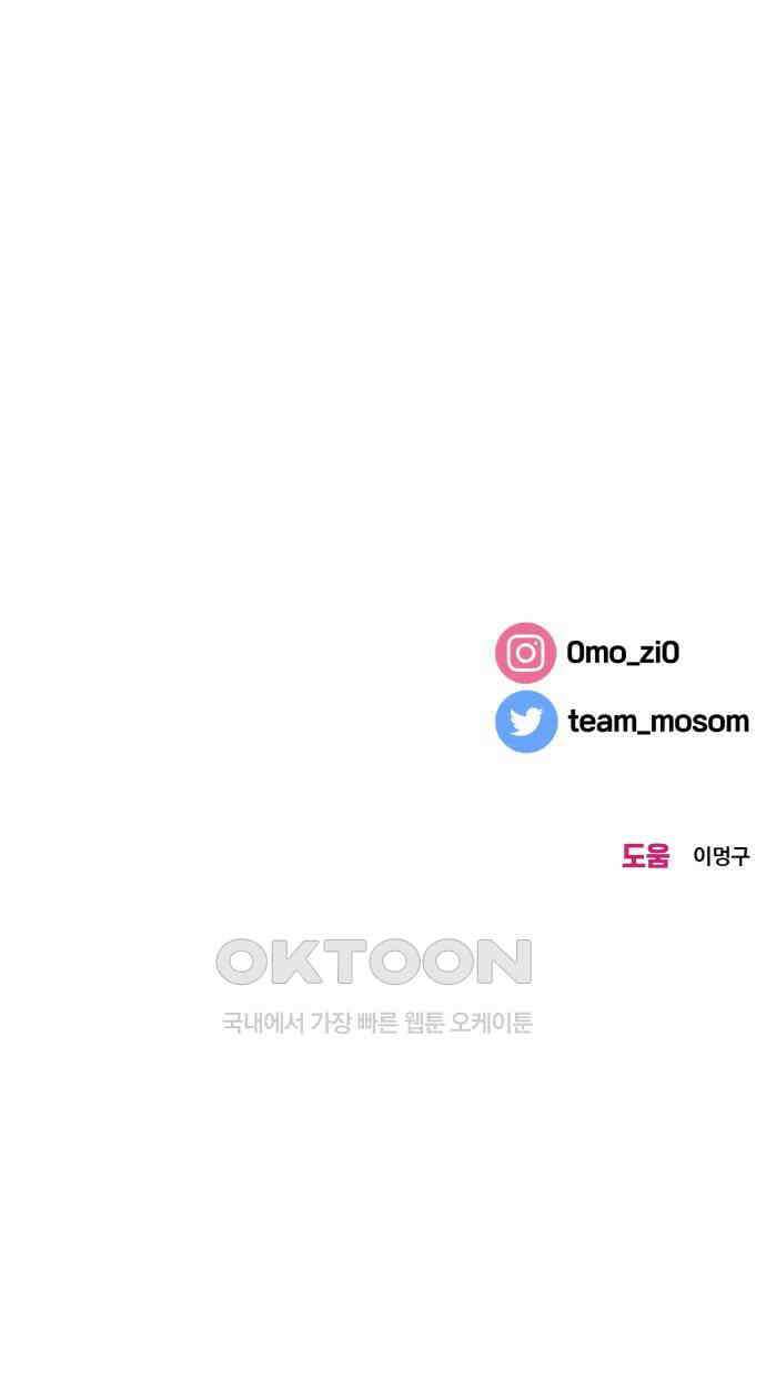이웃집 연하 41화 58