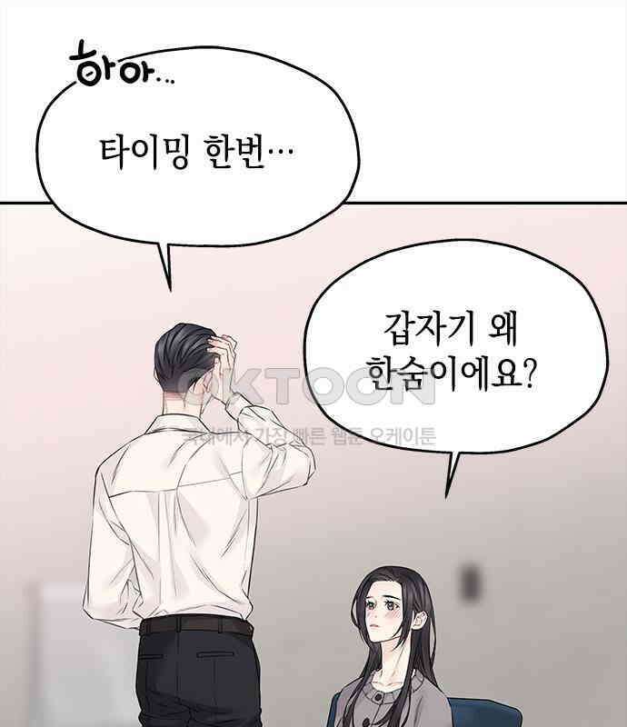 사랑은 없는 것처럼 65화 14
