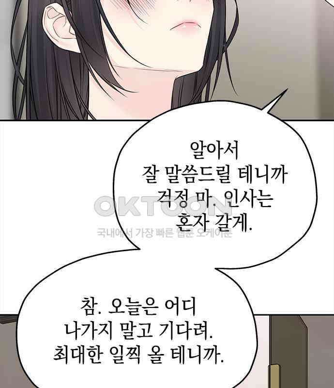 사랑은 없는 것처럼 65화 21