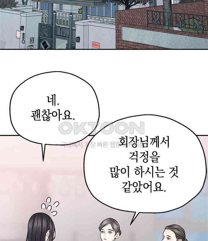 사랑은 없는 것처럼 65화 27