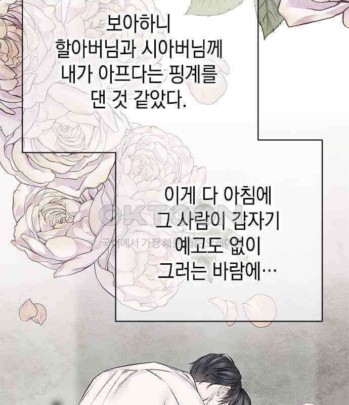 사랑은 없는 것처럼 65화 29