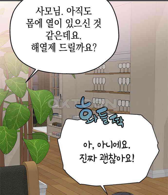 사랑은 없는 것처럼 65화 32