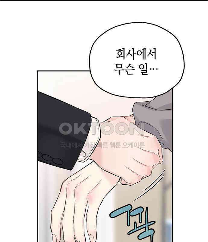 사랑은 없는 것처럼 65화 44