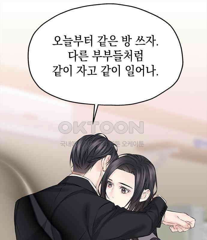 사랑은 없는 것처럼 65화 51