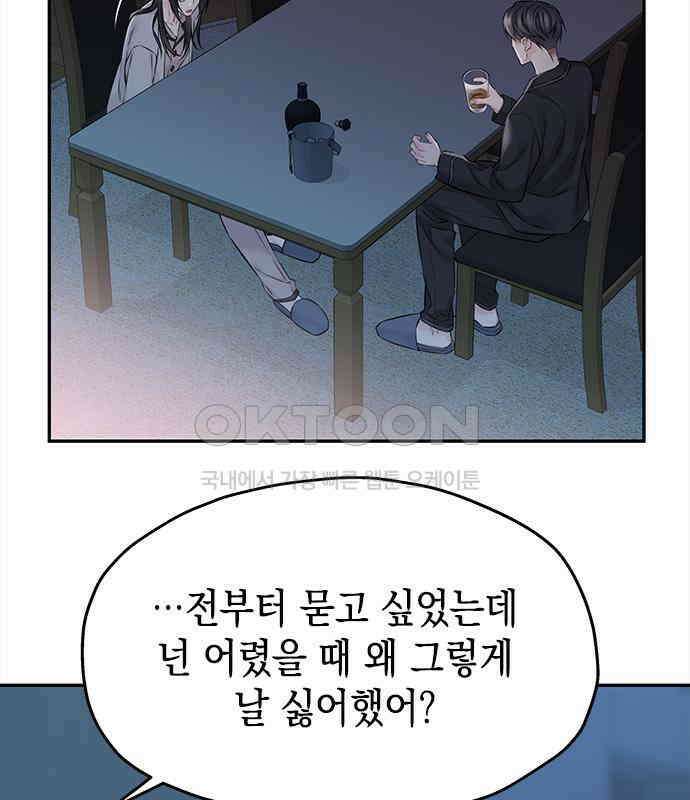 사랑은 없는 것처럼 65화 61
