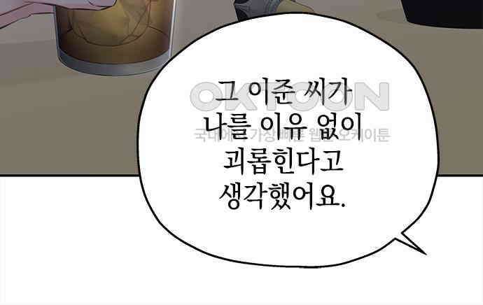 사랑은 없는 것처럼 65화 63