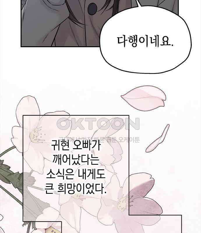사랑은 없는 것처럼 65화 76