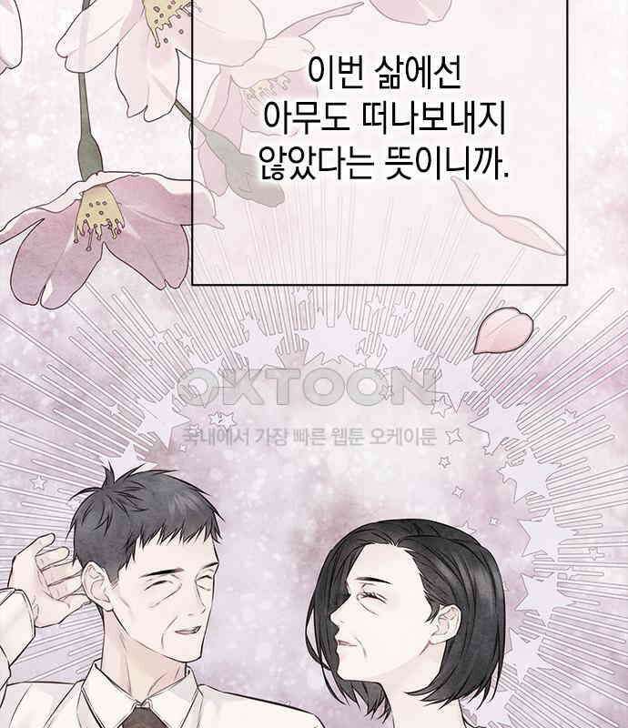 사랑은 없는 것처럼 65화 77