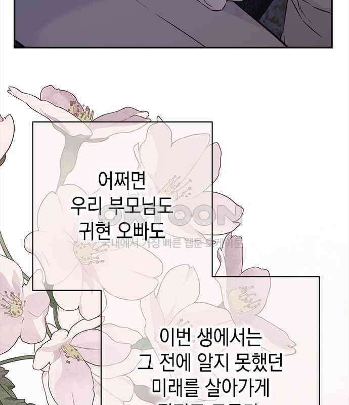 사랑은 없는 것처럼 65화 80