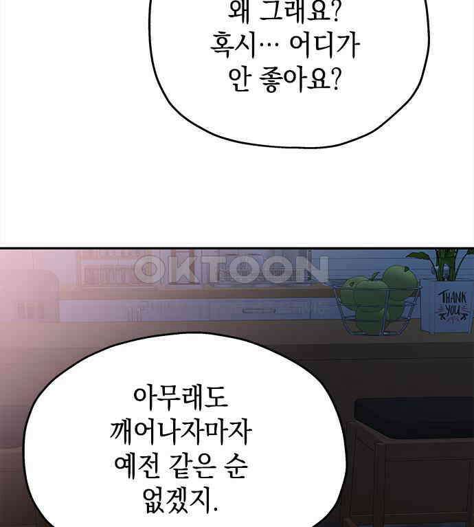 사랑은 없는 것처럼 65화 85