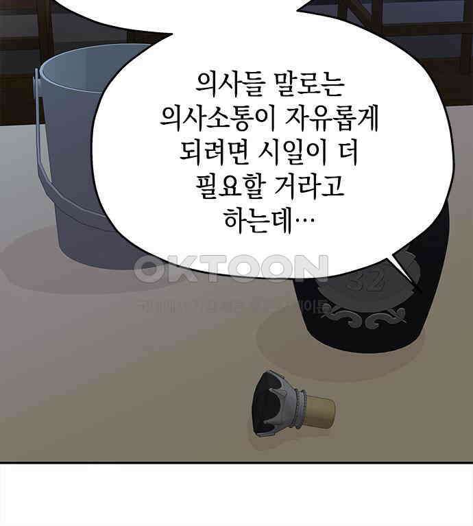 사랑은 없는 것처럼 65화 86
