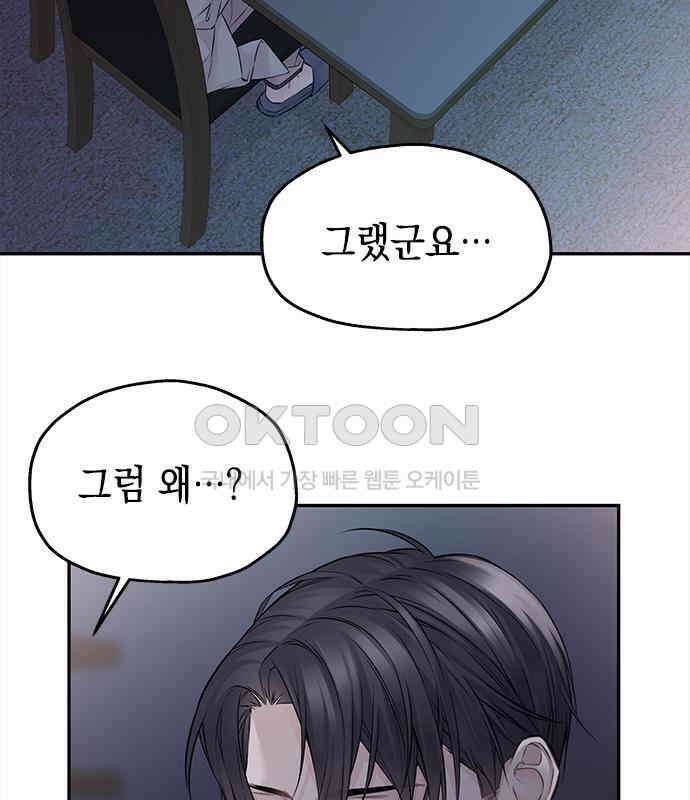 사랑은 없는 것처럼 65화 88