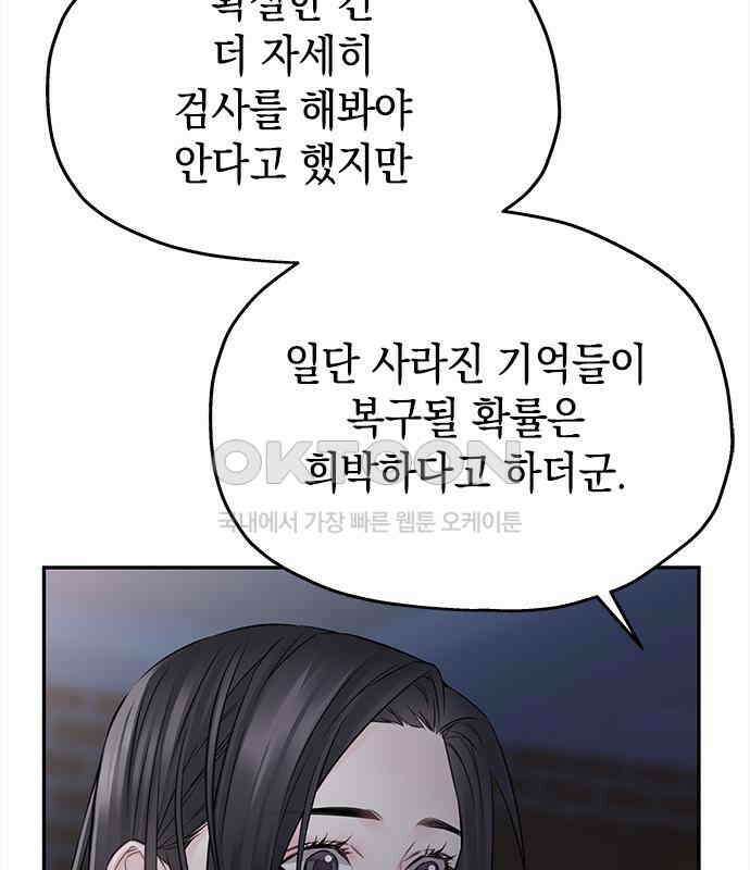 사랑은 없는 것처럼 65화 91