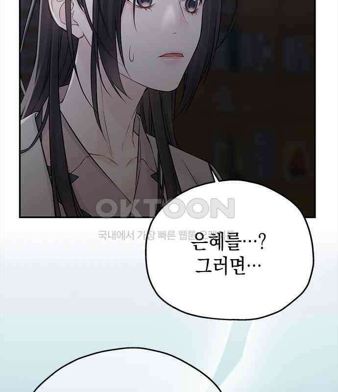 사랑은 없는 것처럼 65화 92