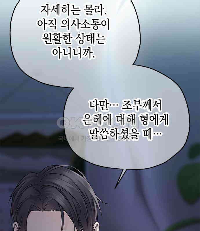 사랑은 없는 것처럼 65화 93