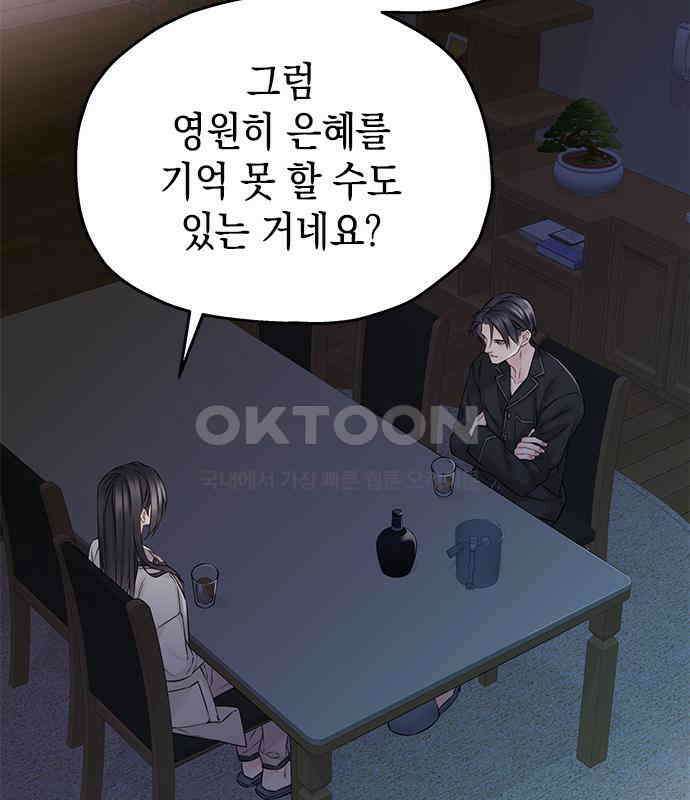 사랑은 없는 것처럼 66화 2