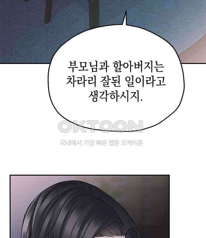사랑은 없는 것처럼 66화 3