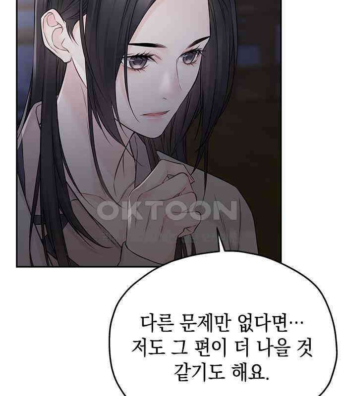 사랑은 없는 것처럼 66화 4