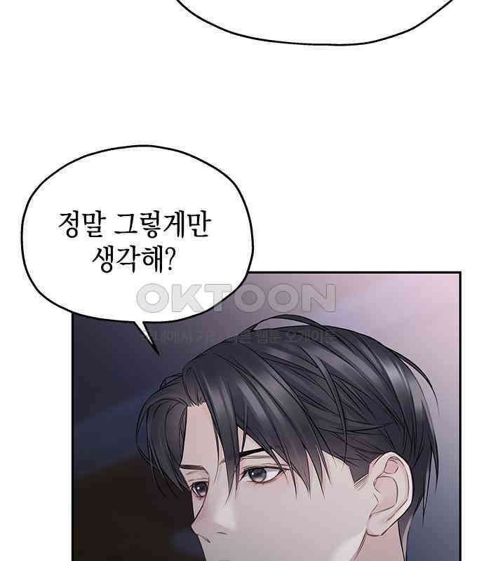 사랑은 없는 것처럼 66화 5