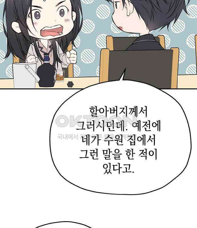 사랑은 없는 것처럼 66화 11