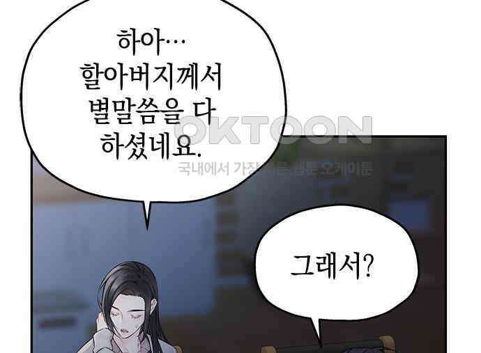 사랑은 없는 것처럼 66화 12