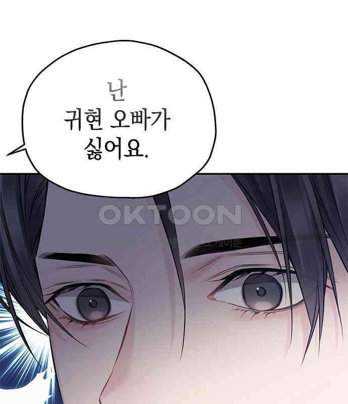 사랑은 없는 것처럼 66화 18