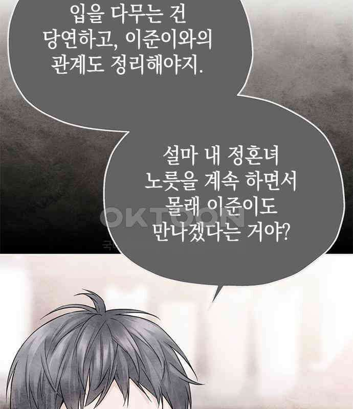사랑은 없는 것처럼 66화 21