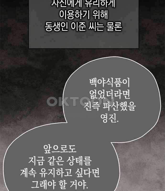 사랑은 없는 것처럼 66화 23